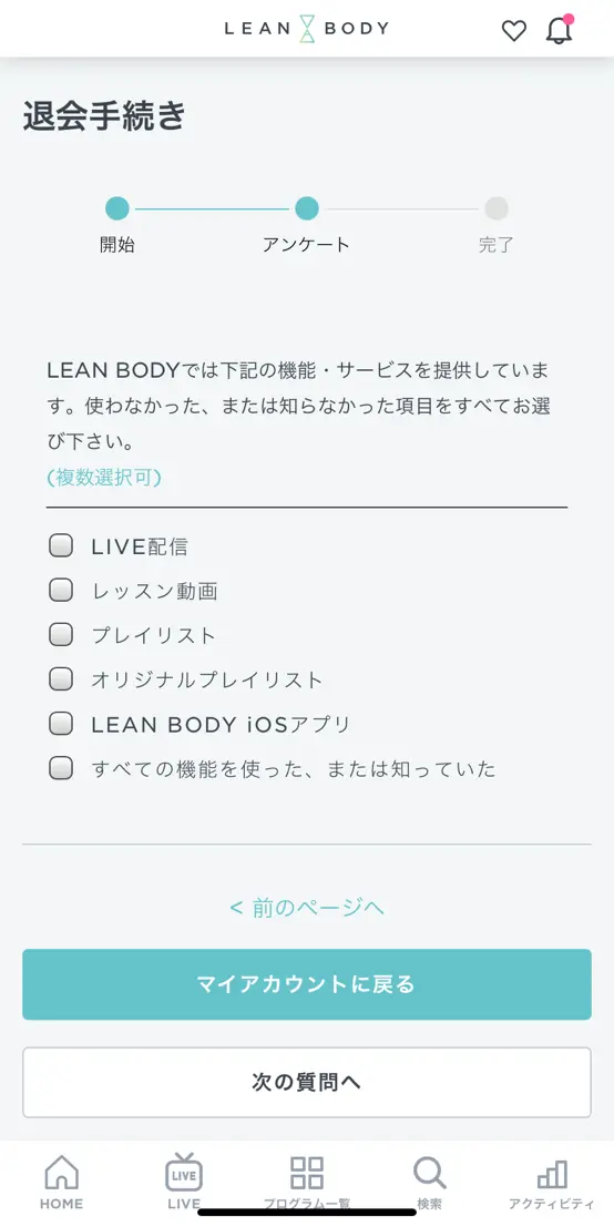 オンラインフィットネス【LEAN BODY】