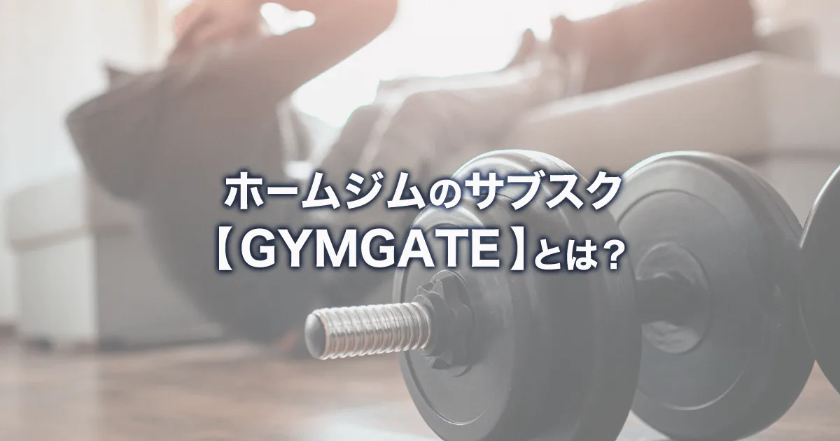 gymmate