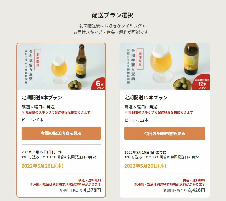 クラフトビールのサブスク【otomoni】