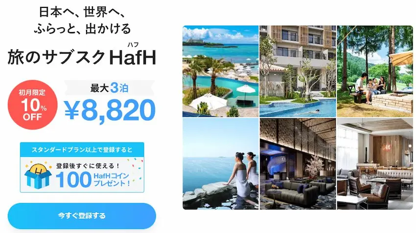 日本サブスクリプションビジネス大賞2021【HafH】