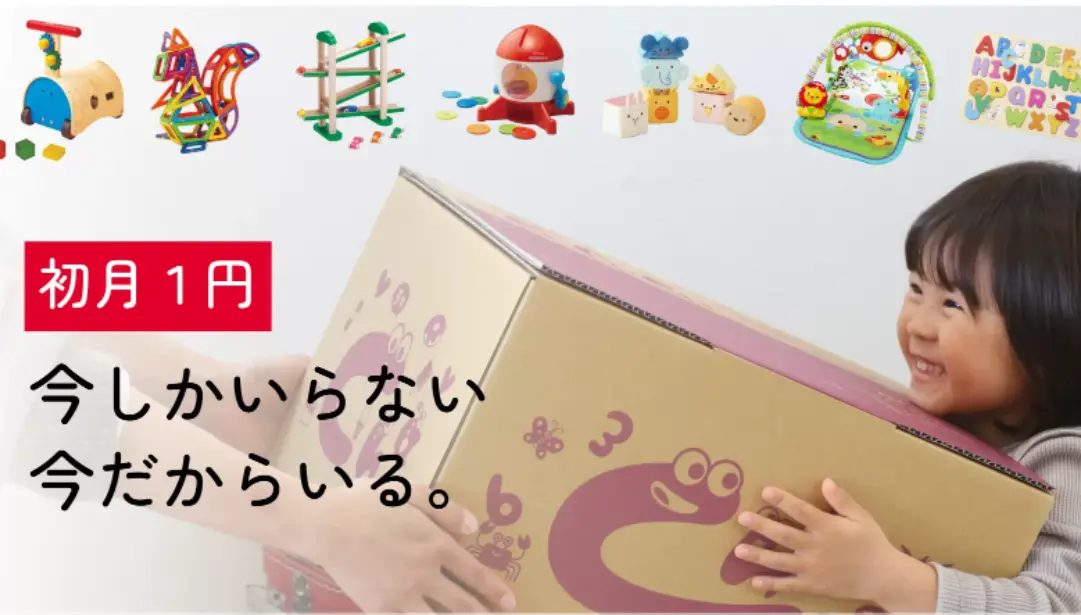 おもちゃ・知育玩具のサブスク【Cha Cha Cha】
