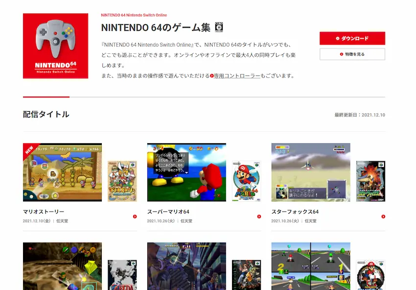 Nintendo Switch Online利用プラン