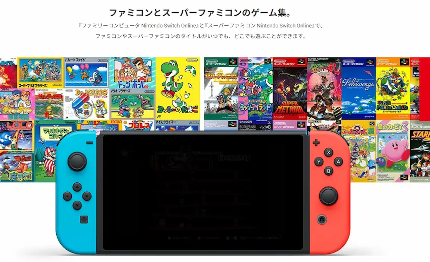 Nintendo Switch Online利用プラン