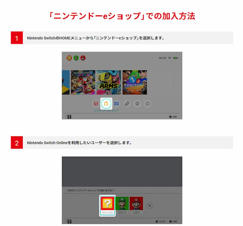 Nintendo Switch Online支払い方法