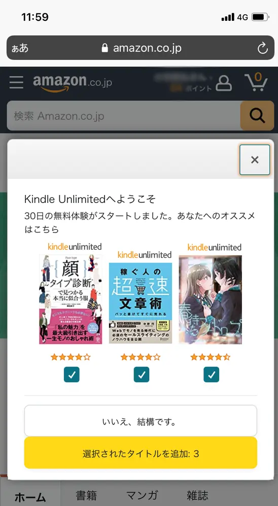 【kindle Unlimited】登録方法