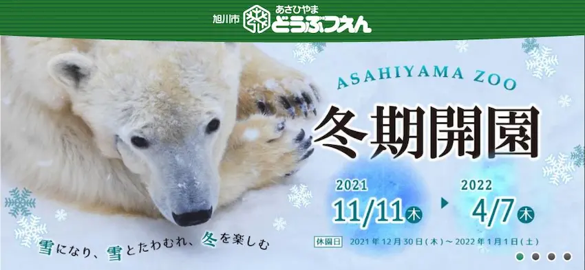【2022】動物園年パス(あさひやま動物園)